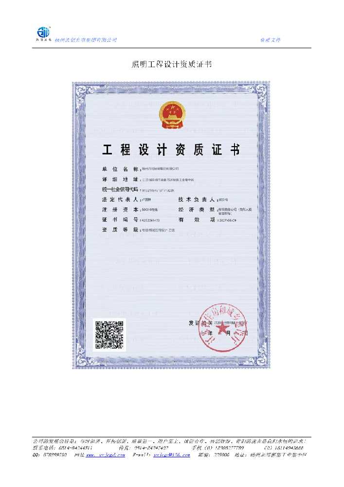 阆中市照明工程设计资质证书