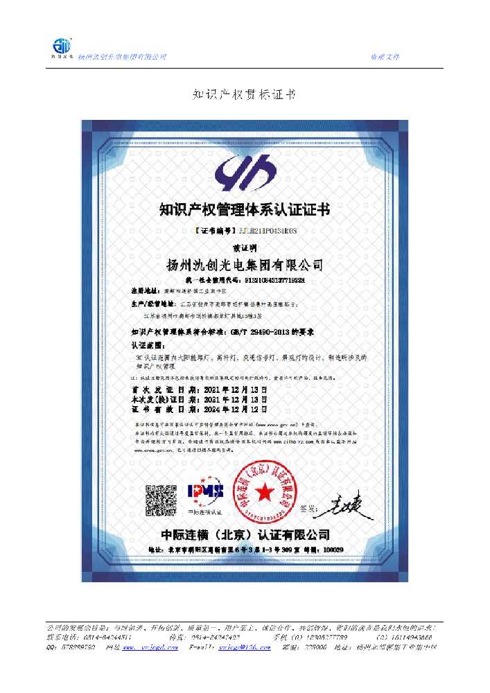 阆中市知识产权贯标证书
