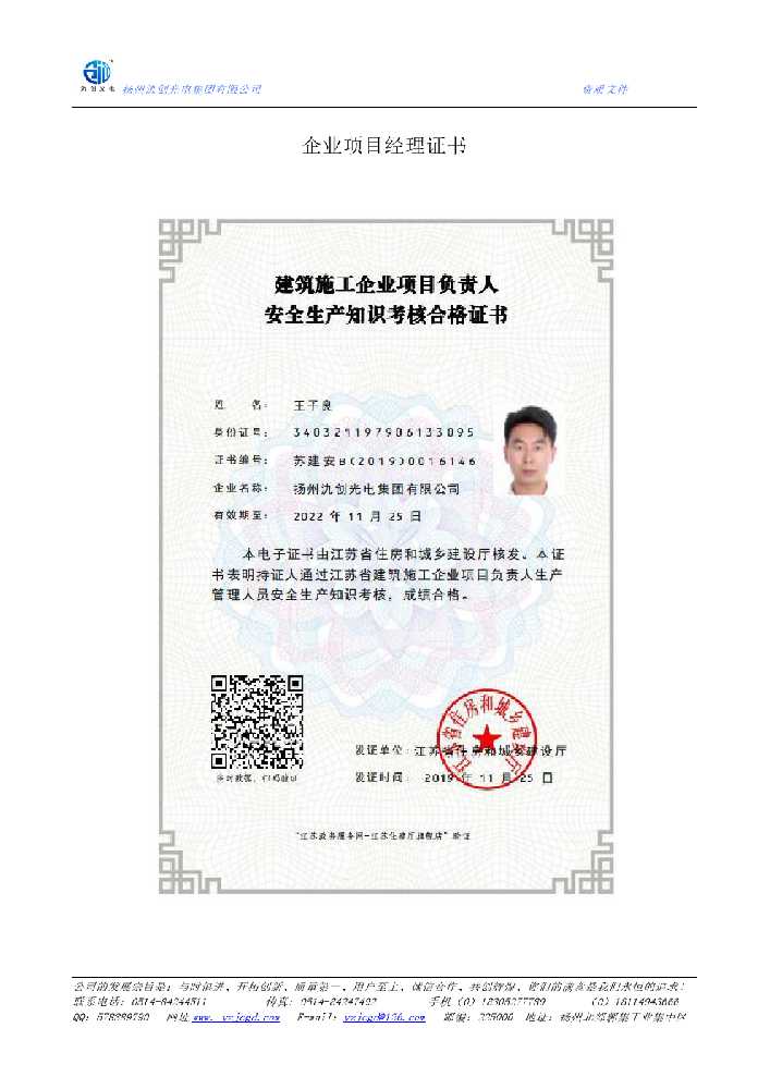 阆中市企业项目经理证书