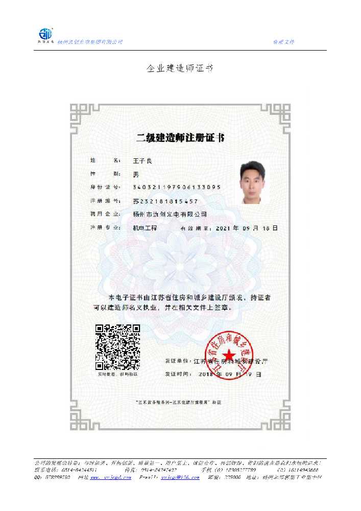 阆中市企业建造师证书