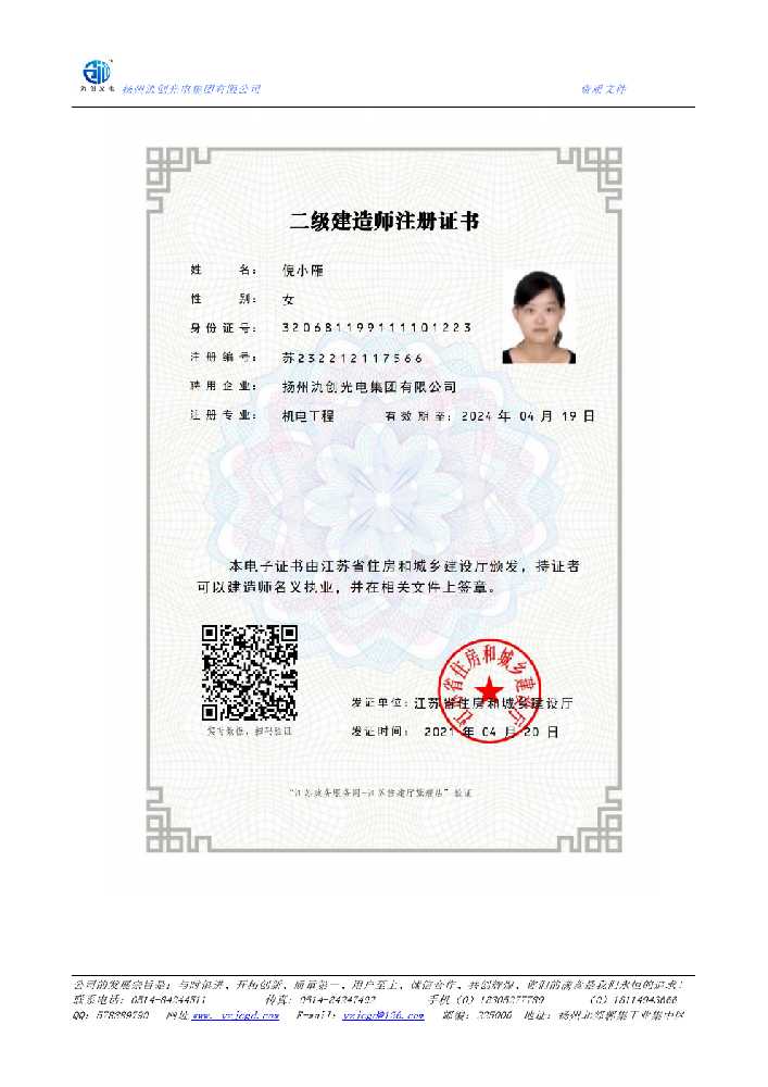 阆中市二级建造师注册证书